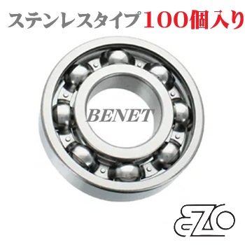 SMR85(ステンレスオープン)　100個入り